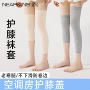 防寒保暖关节夏天袜套