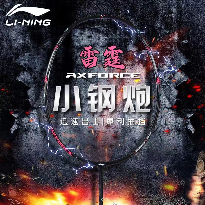 官方正品雷霆小钢炮专业进攻型全碳素纤维超轻羽毛球拍|undefined