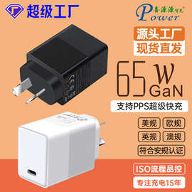 GaN氮化镓PD65W澳规SAA认证RCM快速充电器多协议超级快充C-Tick