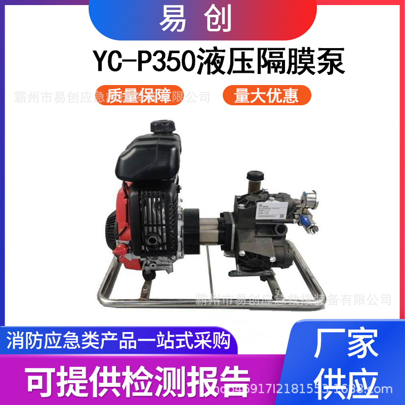 森林灭火远程抽水泵YC-P350三缸柱塞液压隔膜泵四冲程高压水泵