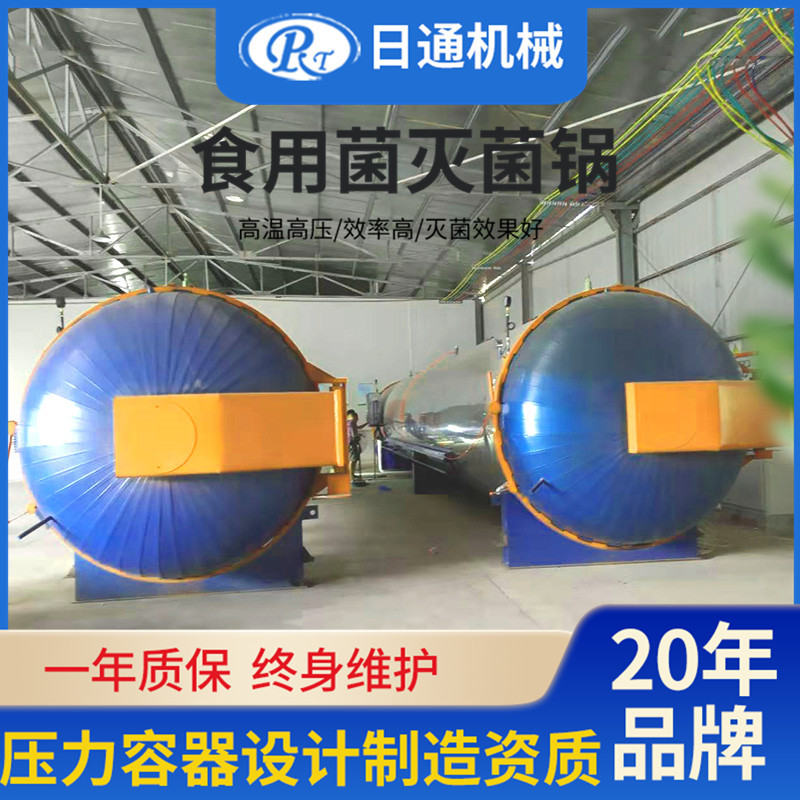 食用菌杀菌锅生产厂家  免费安装调试 食用菌灭菌器厂家