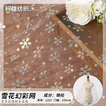 雪花烫金网纱 镭射幻彩蕾丝网布 童装纱裙连衣群装饰面料辅料