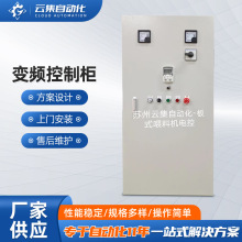 plc变频控制柜成套风机水泵变频柜电机风机调速柜 恒压供水控制柜