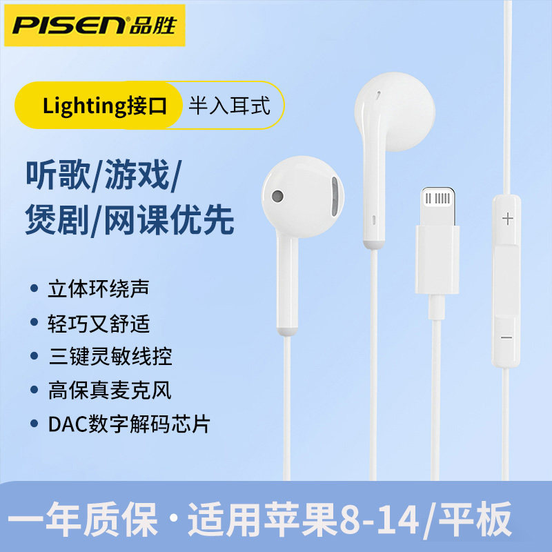 Pinsheng Wired Earphones with Lightning Port Are Suitable for Apple 14Pro Semi-In-Ear Type 11Iphone13Max12