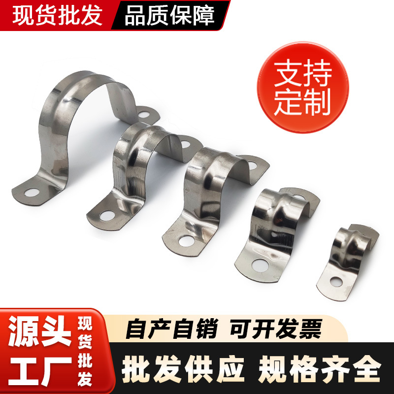 304 Stainless Steel Saddle Clamp U-Shaped Clamp Pipe Clamp Ohm Clamp Source Manufacturer Wholesale Round Pipe in Stock