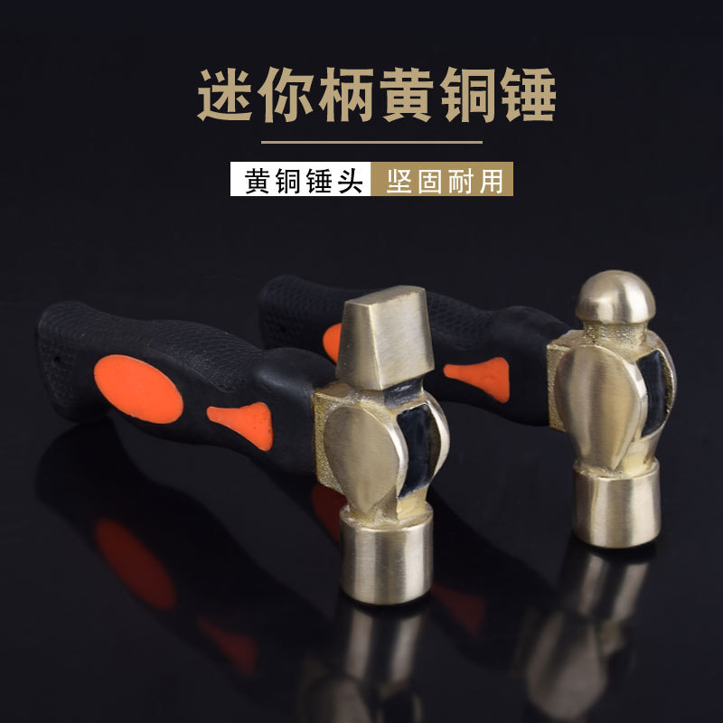 迷你锤铜锤圆头锤方头锤 铜锤子 錾刻锤 圆头防爆黄铜锤