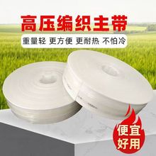 白色编织水带农用灌溉防爆便携浇地高压水管主管水袋水带耐磨