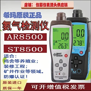 希玛 Детектор газа аммиака AR8500/ST8500 в курятнике и свинарнике, сигнализация о концентрации аммиака, содержание NH3 на птицеферме