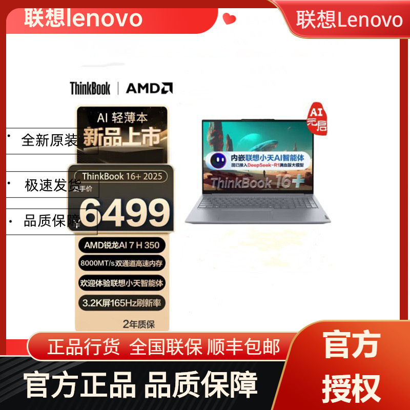 Lenovo Thinkbook 16+ Inch Business Office Laptop, Lightweight Design for Online Classes, Ai Lobster-Raising Lenovo Thinkbook 16+ Inch Business Office Laptop, Lightweight Design for Online Classes, Ai Lobster-Raising