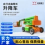 旋转曲臂液压电动升降机