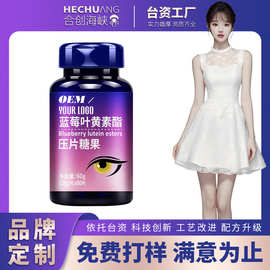 蓝莓叶黄素酯压片糖果OEM咀嚼片成人儿童舒缓眼睛片剂代工定制