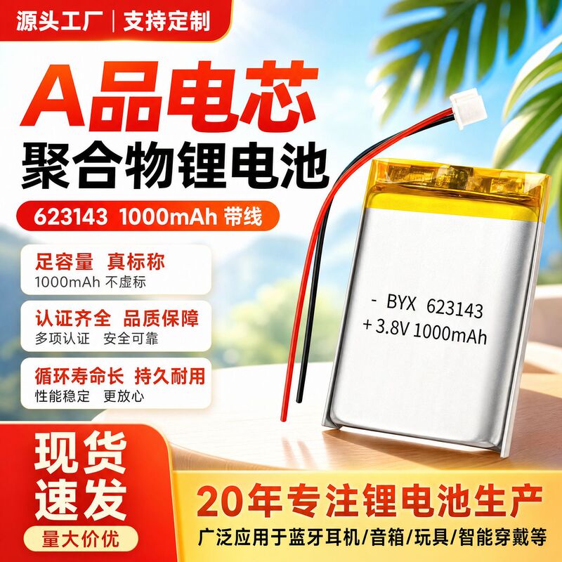 Certified and Fully Compliant 623143 Polymer Lithium Battery 1000Mah Battery Cell with Cable, Grade a Battery Certified and Fully Compliant 623143 Polymer Lithium Battery 1000Mah Battery Cell with Cable, Grade a Battery