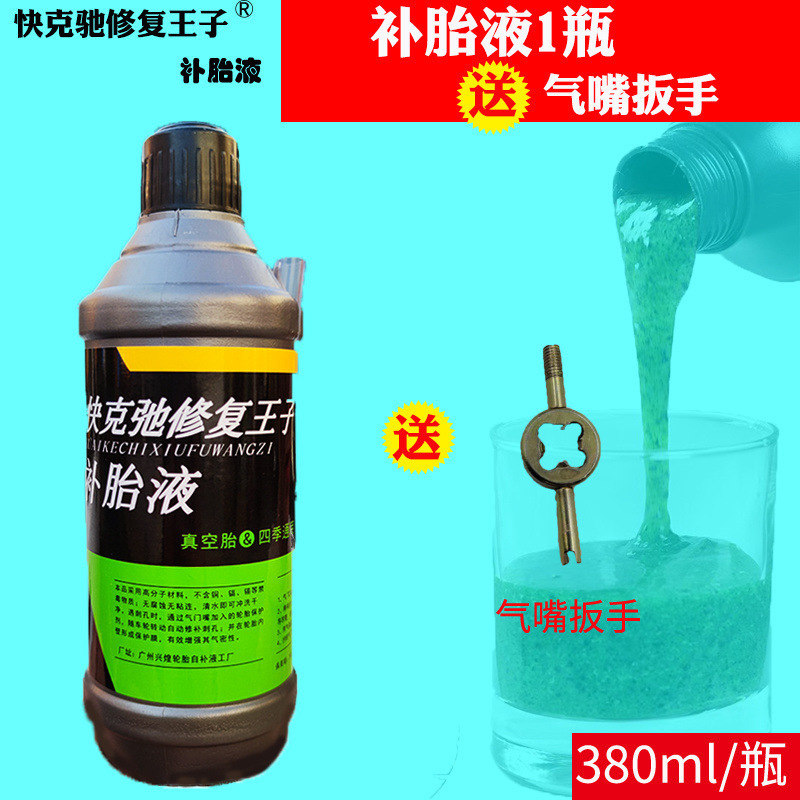 补胎液电动车轮胎自补液自行车摩托车汽车真空胎内胎四季通用胶水|undefined