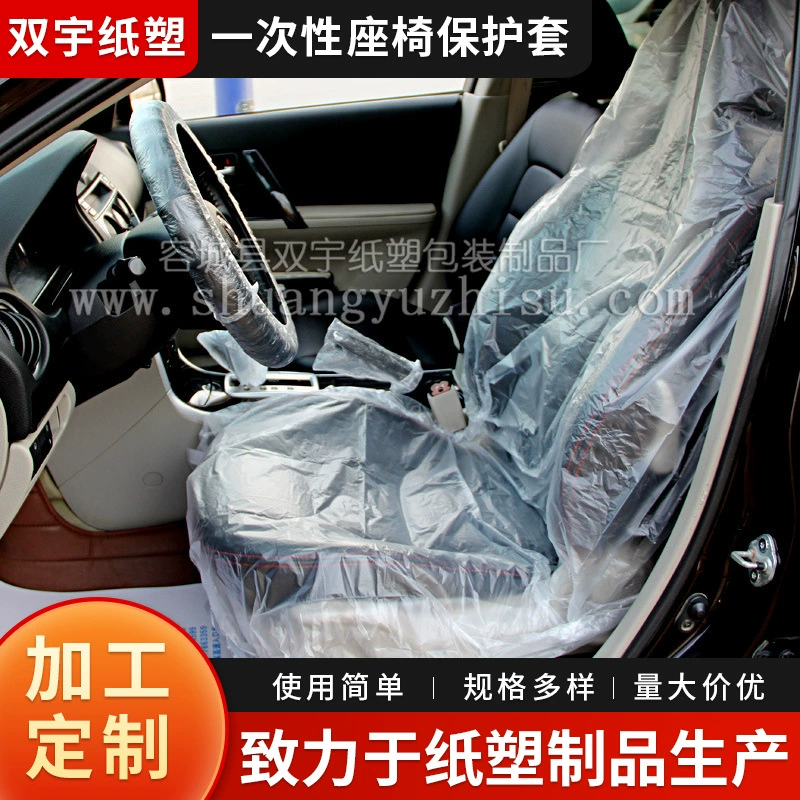 Одноразовый пластиковый защитный чехол для сиденья для ремонта автомобилей 4S магазин авторемонт и обслуживание красоты против Обрастания и пыли Универсальный