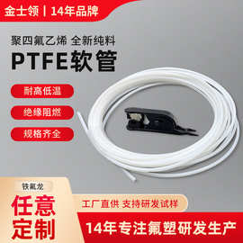 跨境热销 聚四氟乙烯耐高温管PTFE白色防腐蚀四氟管铁氟龙毛细管