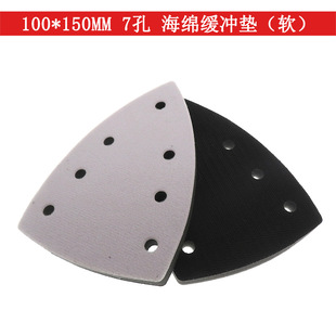 100 * 150MM 7-hole soft sponge cushion sandpaper machine grinding cushion self-adhesive tray protection cushion