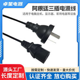 供应阿根廷标准插头电源线品质认证平方阿根廷三插品字尾电源线