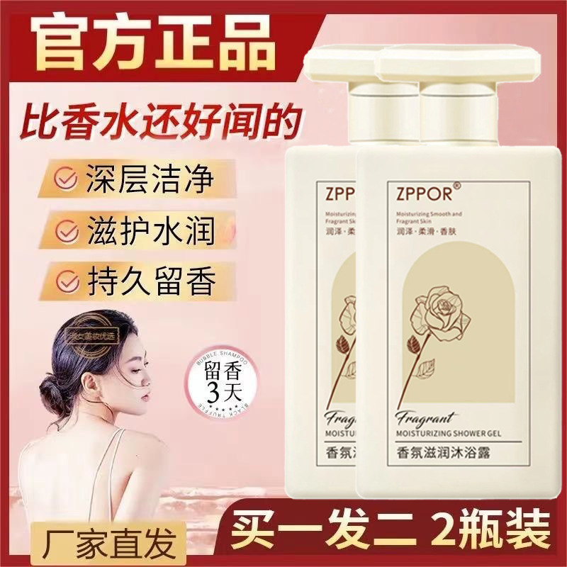 ZPPOR perfume humidificante, limpio, suave, refrescante, lubricante, hidratante, fabricante de perfume de baño image 4
