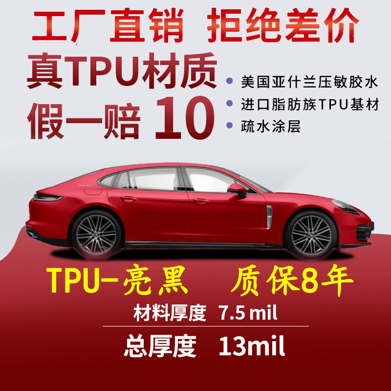 TPU-亮黑