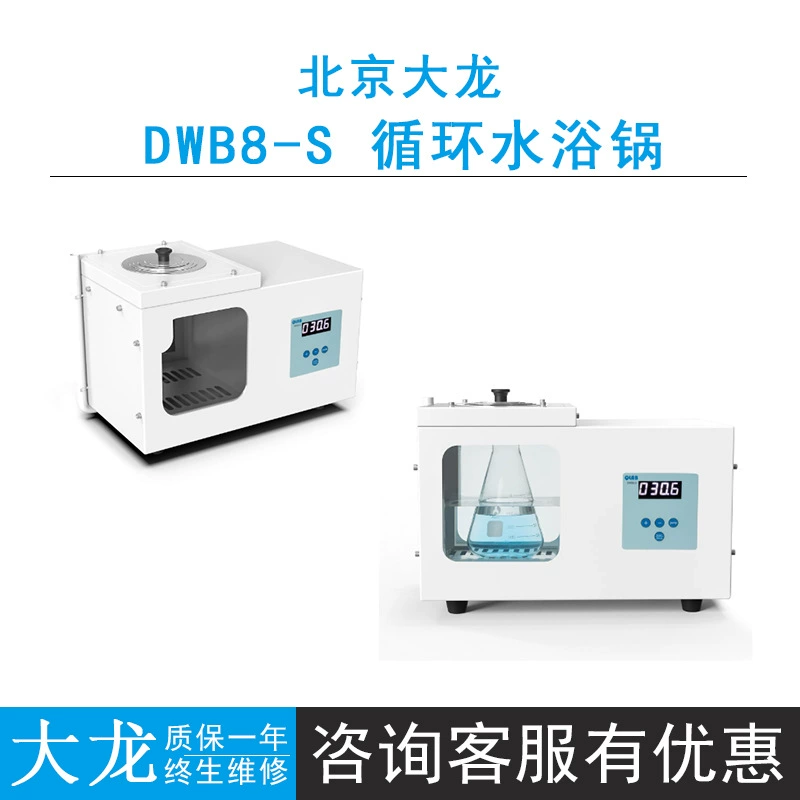 Пекинская DWB8-S лаборатория Dilong 8L водяная баня стекло простое и интеллектуальное цифровое отображение с высокой точностью контроля температуры