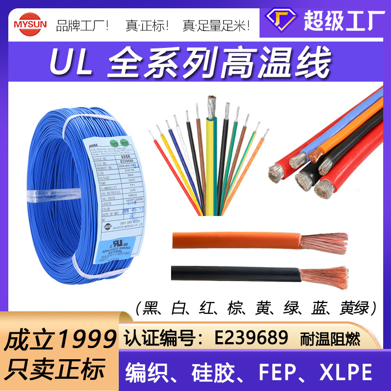 全系列UL特软硅胶线铁氟龙电子线XLPE高温线储能锂电池无人机用线