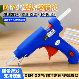 源头工厂手工DIY热熔胶枪小型手持带开关20W涂胶机热熔胶枪批发