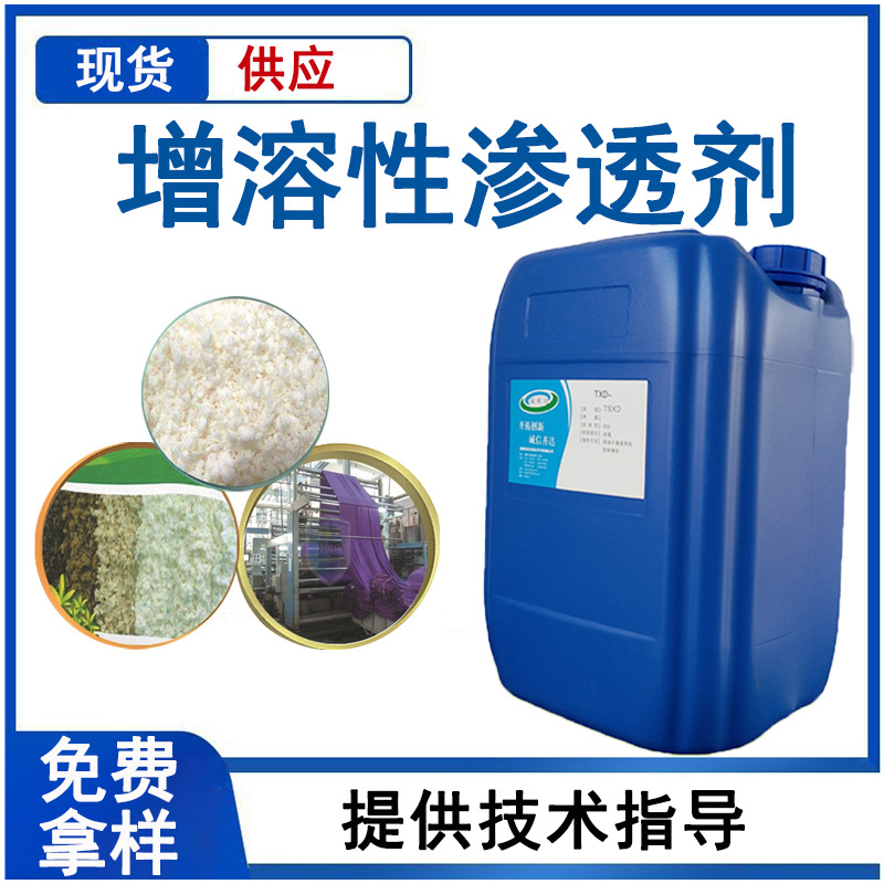 增溶性渗透剂用于除油剂油烟机清洗剂发动机清洗剂中的渗透剂