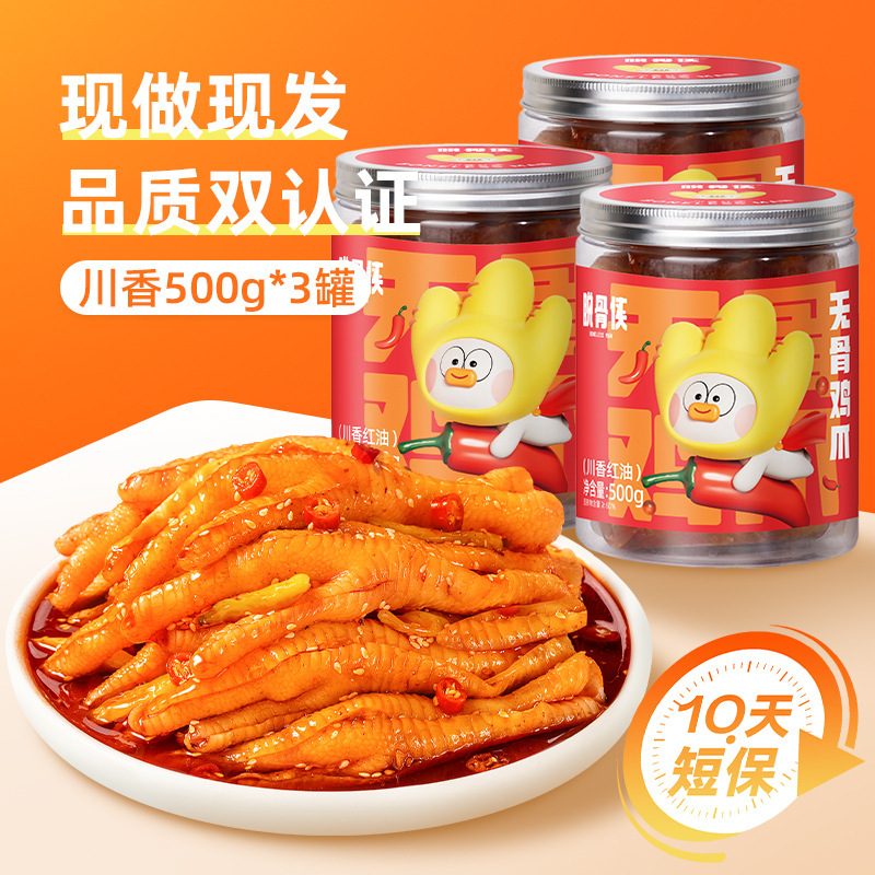 无骨鸡爪柠檬酸辣零食去骨脱骨卤味凤爪泡椒虎皮小吃凉菜鸡脚筋|undefined