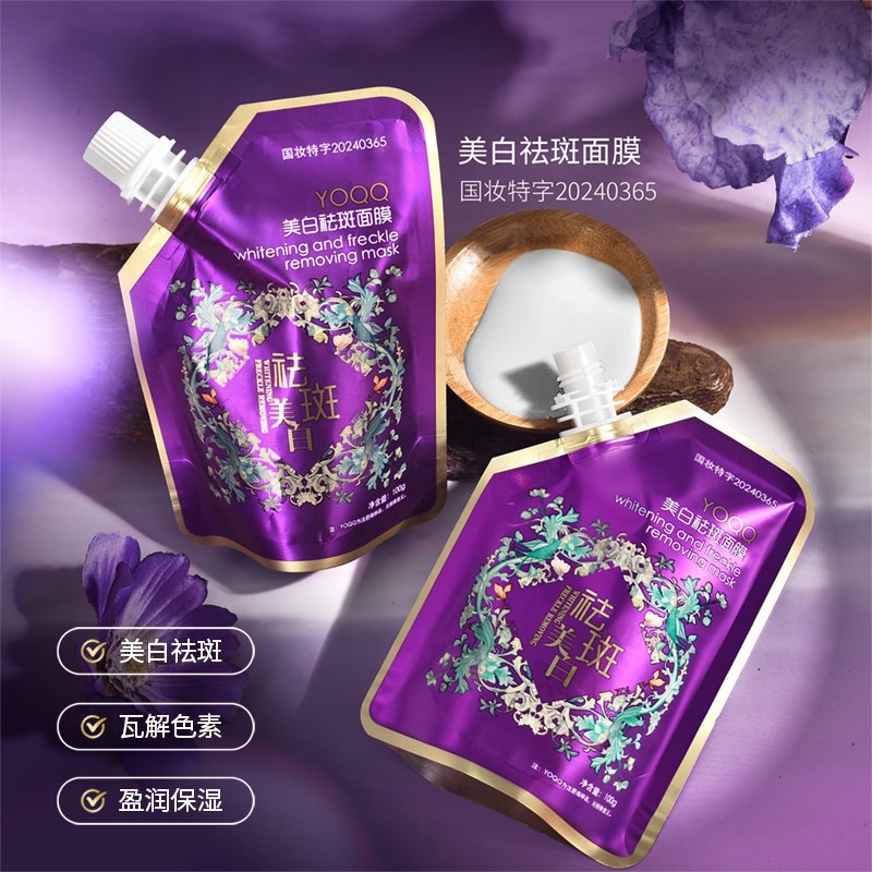 YOQQ美白祛斑面膜改善暗黄提亮祛晒斑雀斑美白嫩肤霜淡斑霜批名秀
