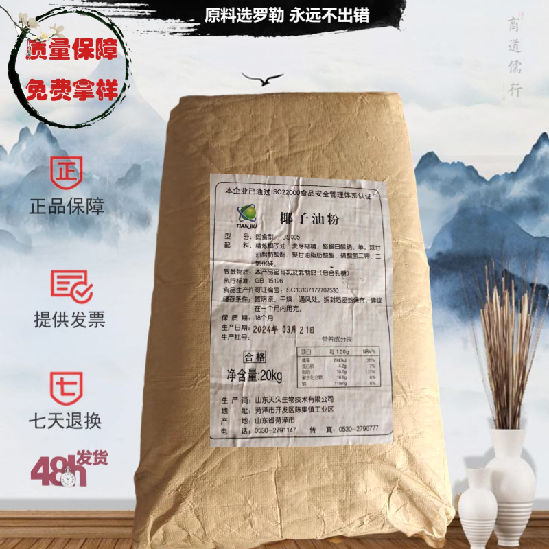 椰子油粉末调味烘焙饮料冲饮20kg商用大包装现货批发量大优惠