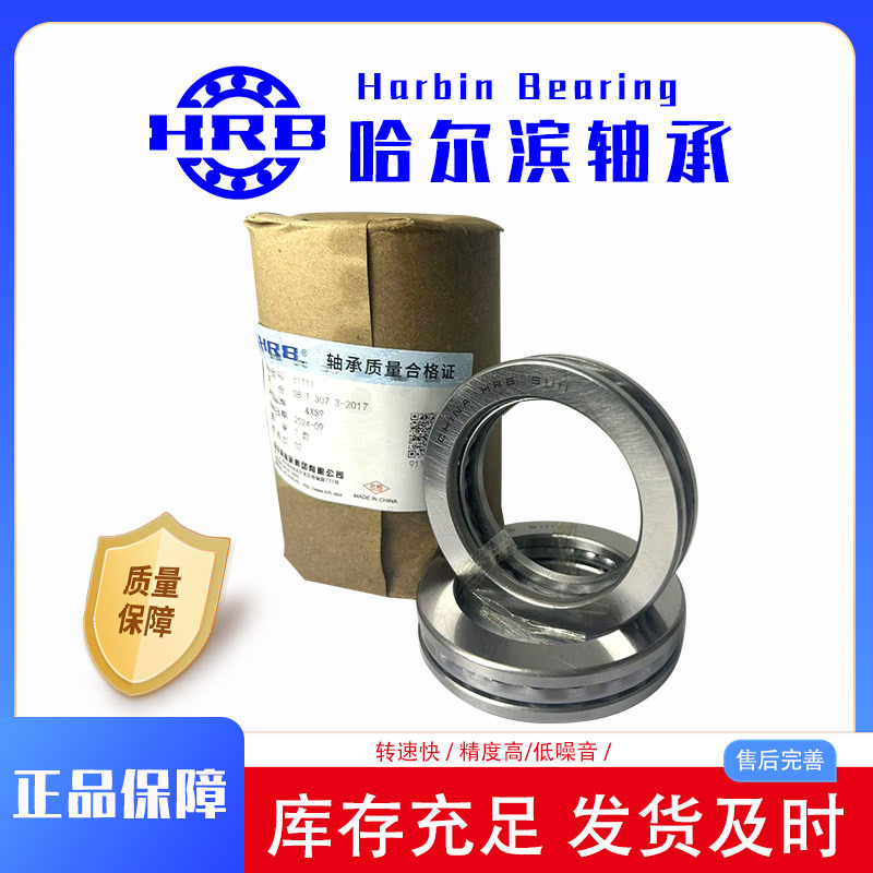 HRB轴承51314 51315 51316 51317 51318 51320平面推力球轴承