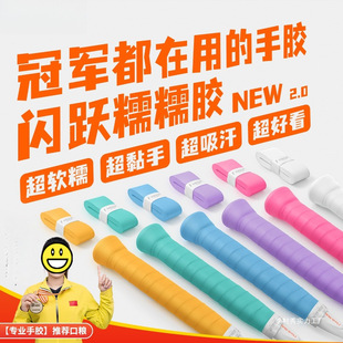 Flash Waxy Glutinous Glue Badminton Racket Hand Glue Professional Grade Ration Soft Waxy Sticky Feel Fast Sweat Absorption Non-slip Wear-resistant Season Village
