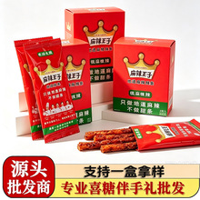 伴手礼零食麻辣小王子辣条网红爆款零食伴手礼内搭盒装零食