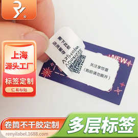 上海厂家 双层可揭开折叠标签 扫码抽奖活动贴纸 不干胶标签定制