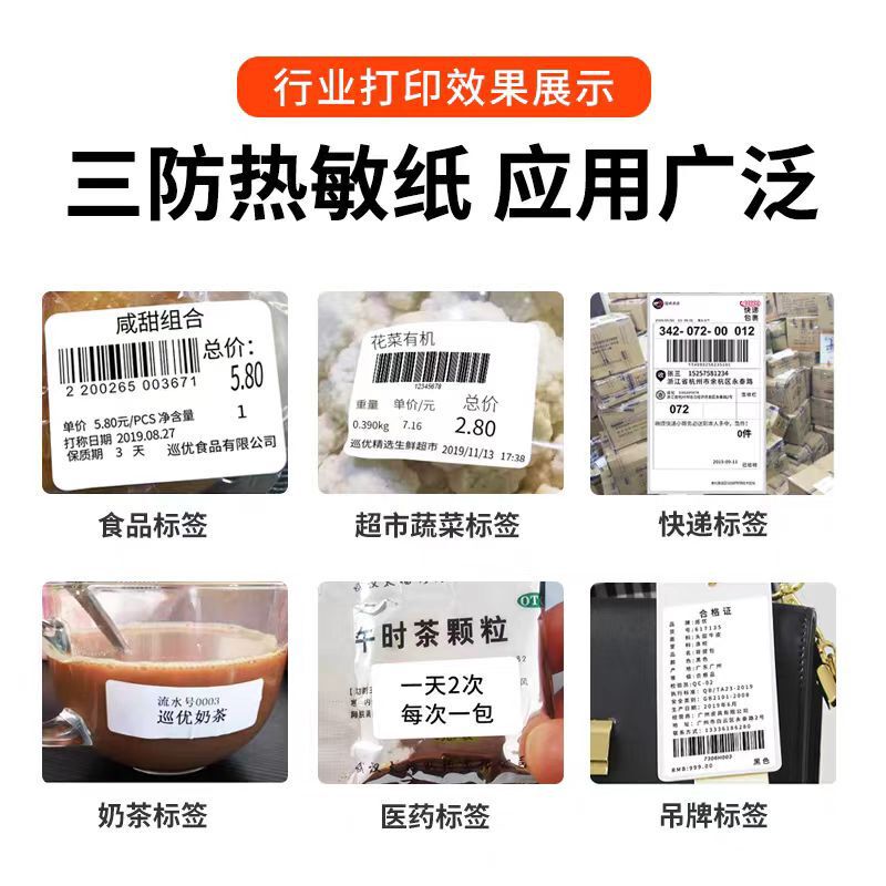 三防不干胶标签纸生鲜冷冻防水防油防刮价格标签条码热敏打印纸|undefined