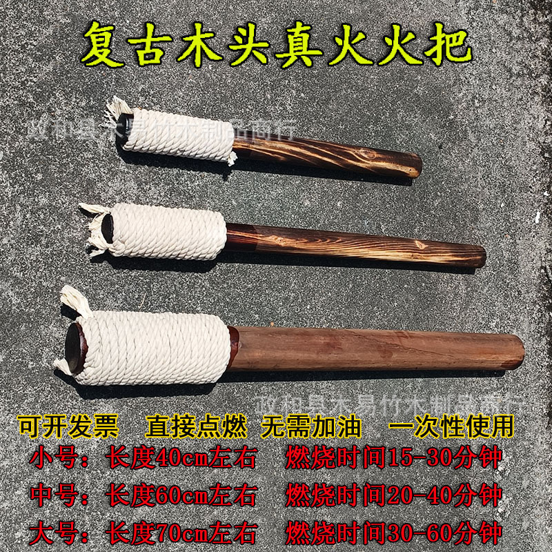 火祭りの小道具、運動会の火棒、開場式の点火棒、木製の火棒、新築祝い、舞台、本物の火、写真撮影、レトロ風|undefined