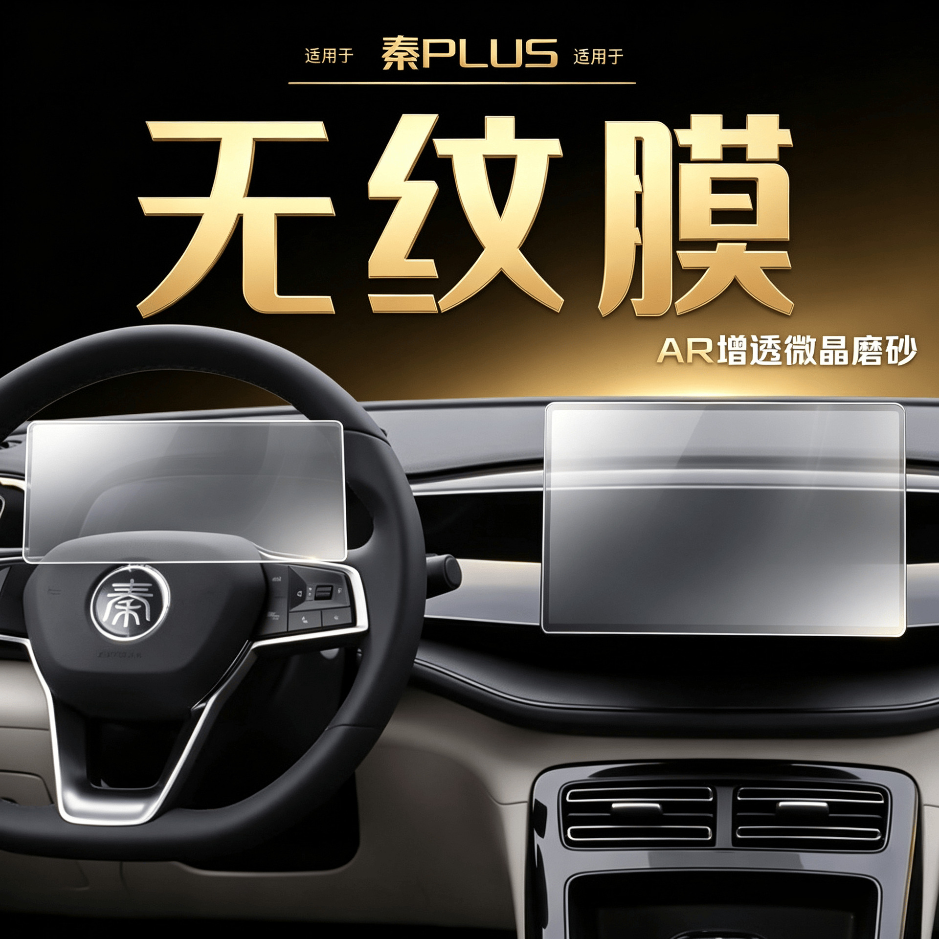 22-25 models of BYD Qin Plus DMI navigation tempered film nano film central control display screen protective film