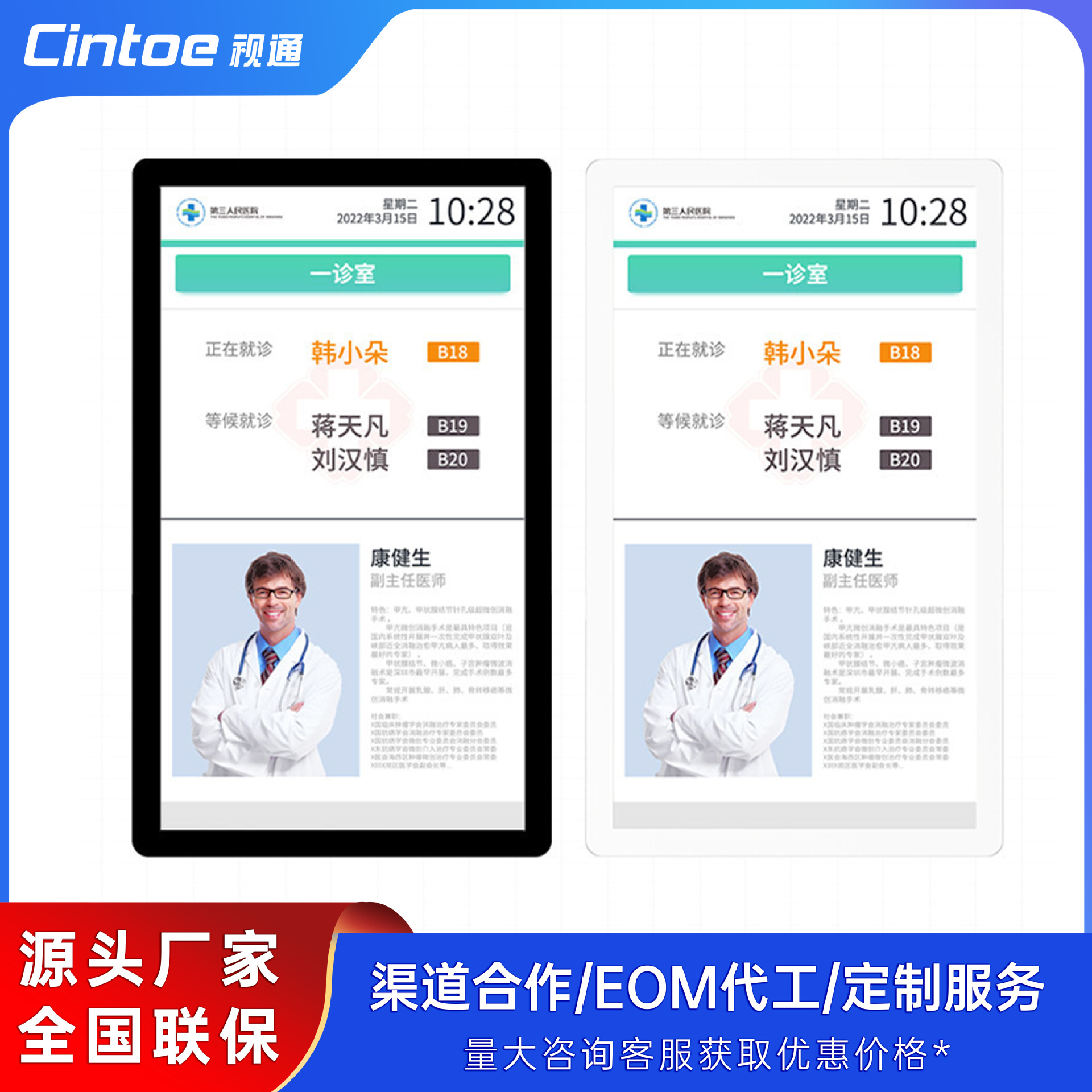 21.5寸电子门牌广告机医院门诊信息发布自定义显示触摸安卓网络版