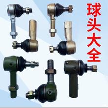 球头转向拉杆洛阳头方向小四轮拖拉机东方红潍坊球头球头转向