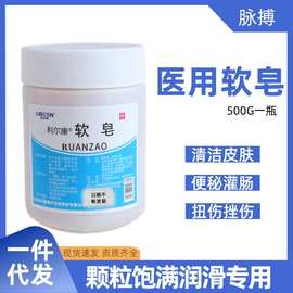 利尔康牌医用软皂灌肠清肠医用清洁皮肤润滑扭伤除痂去皮软皂500g