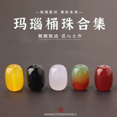 多彩玛瑙桶珠散珠饰品配件路路通半成品串珠diy佛珠手串项链批发