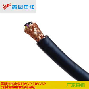 定制 屏蔽拖鏈電纜TRVVP /TRVVSP各種規格上海廠家直銷 價格優惠