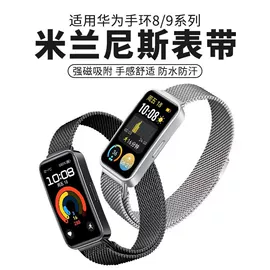 智能手表表带;智能手环腕带