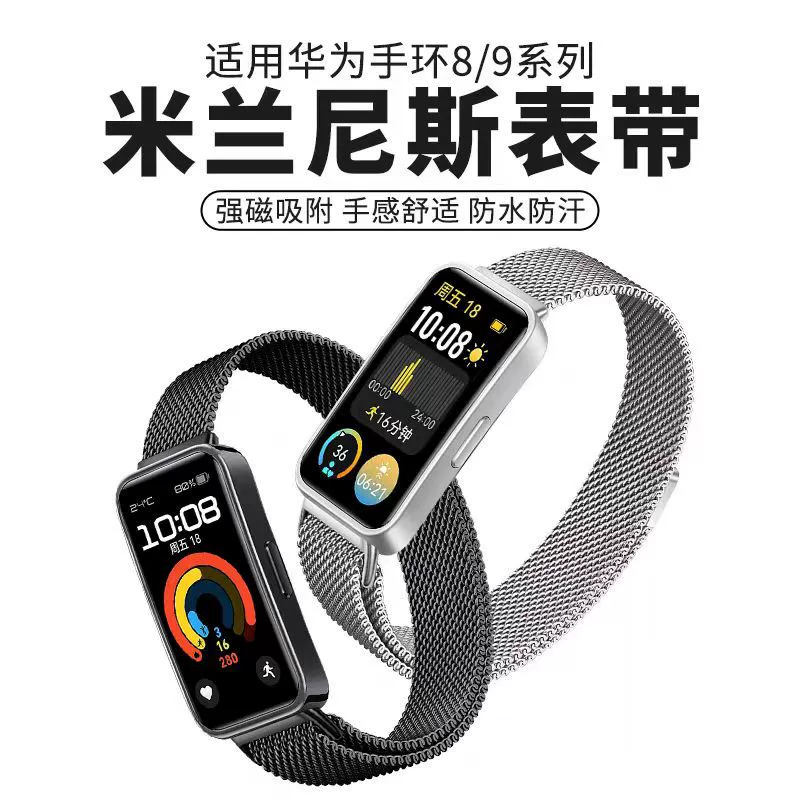 Для Huawei браслет 9 ремешок универсальный Милан Ницца стальной ремень HUAWEI Smart Браслет 8/9 Магнитный ремешок