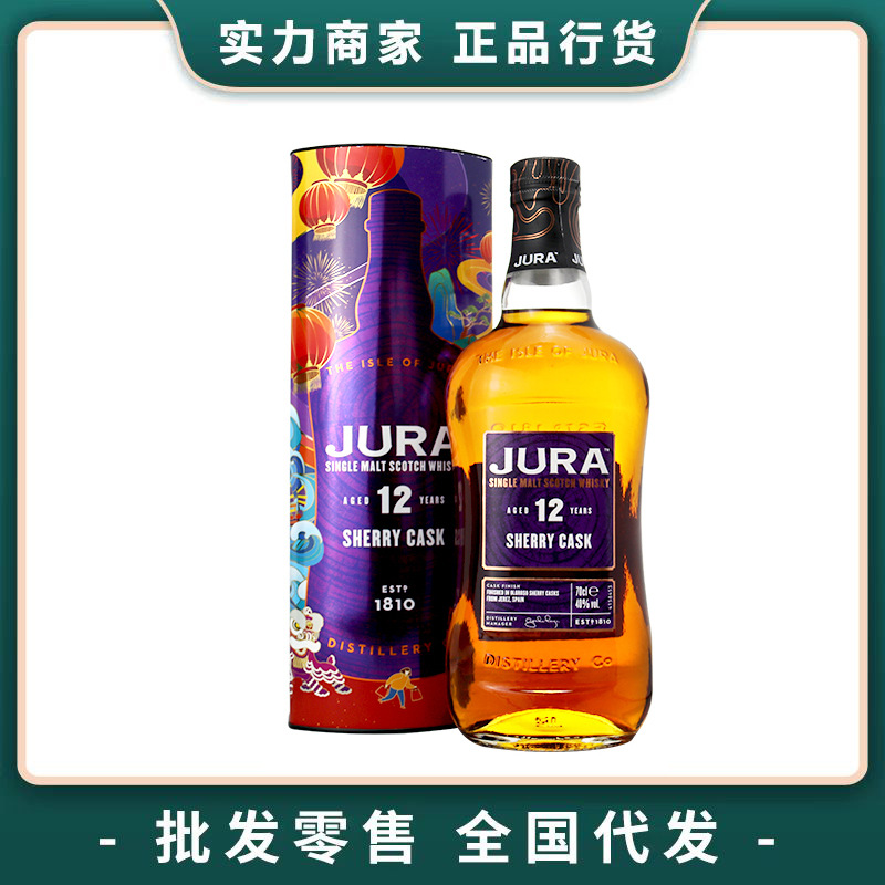 代發 吉拉12年雪莉桶版朱拉小島單壹麥芽威士忌700ml英國進口洋酒