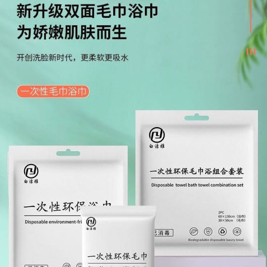 Disposable Bath Towel Separate Packaging Wholesale Compression Thickened Large Portable Travel Hotel Towel