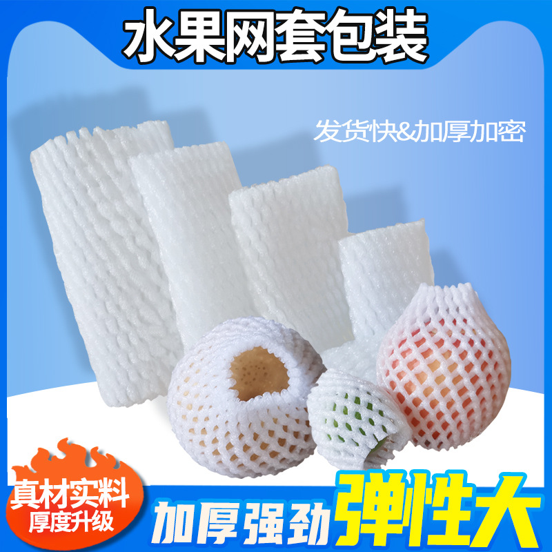 网套水果网兜包装鸡蛋桃子苹果套火龙果梨子橘橙草莓枇杷网袋果套