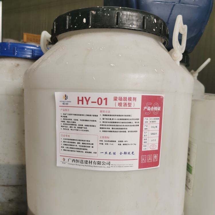 广西脱模剂油性铝膜混凝土模具水洗溶剂脱模建筑专用