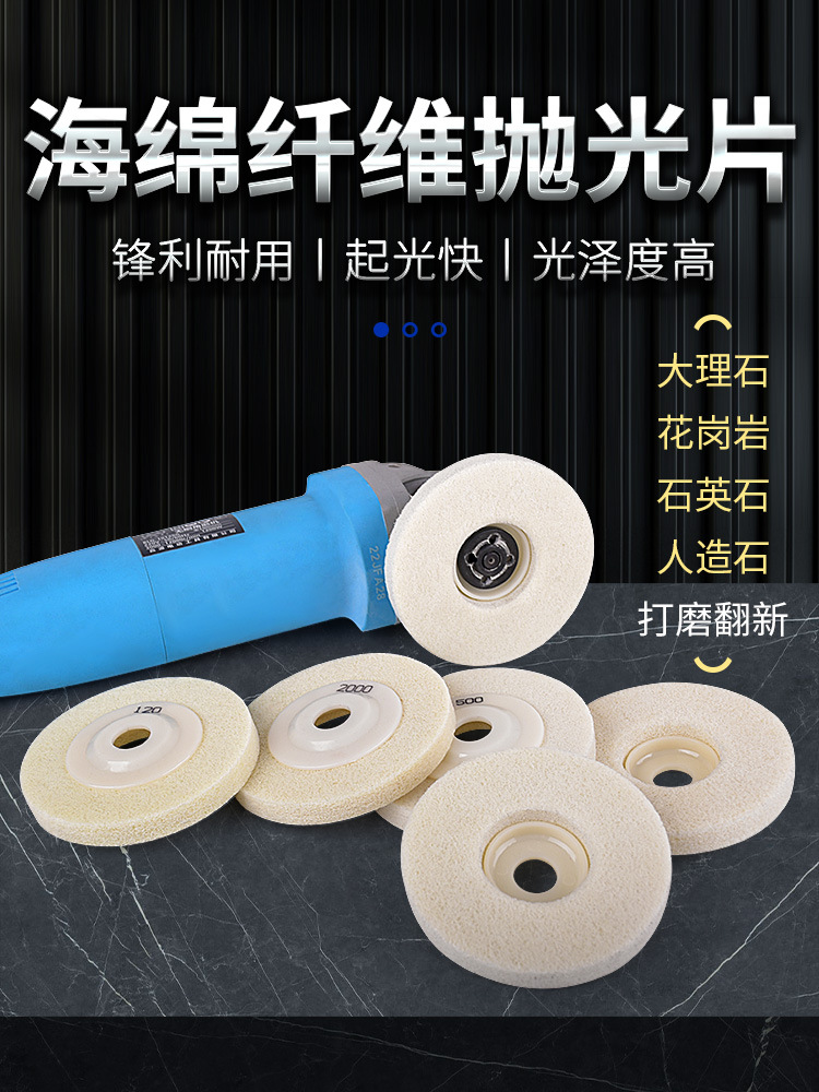 海绵石材纤维抛光片干抛片大理石抛光打磨花岗岩角磨机石英石瓷砖