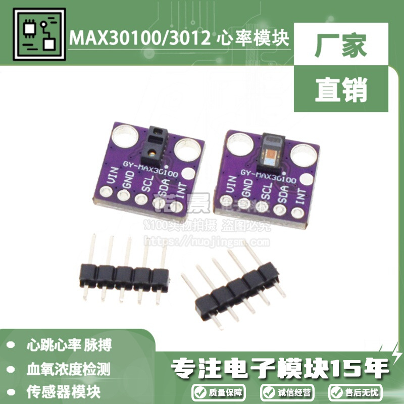 GY-MAX30100 MAX30102心跳心率 脉搏 血氧浓度检测传感器模块